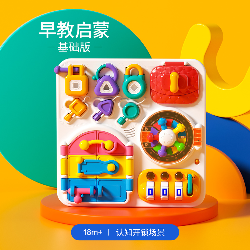 【活动】澳贝忙碌板动脑启蒙互动宝宝益智儿童开锁玩具蒙氏早教玩具