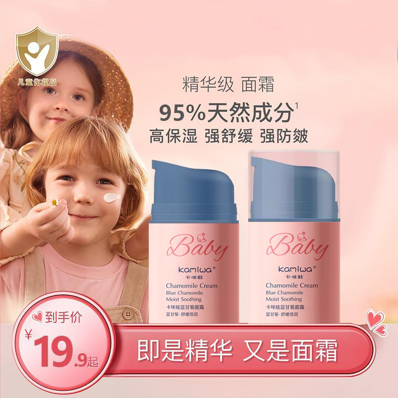 【品牌特惠】儿童蓝甘菊面霜保湿舒缓乳婴幼儿润肤四季面霜精华乳霜