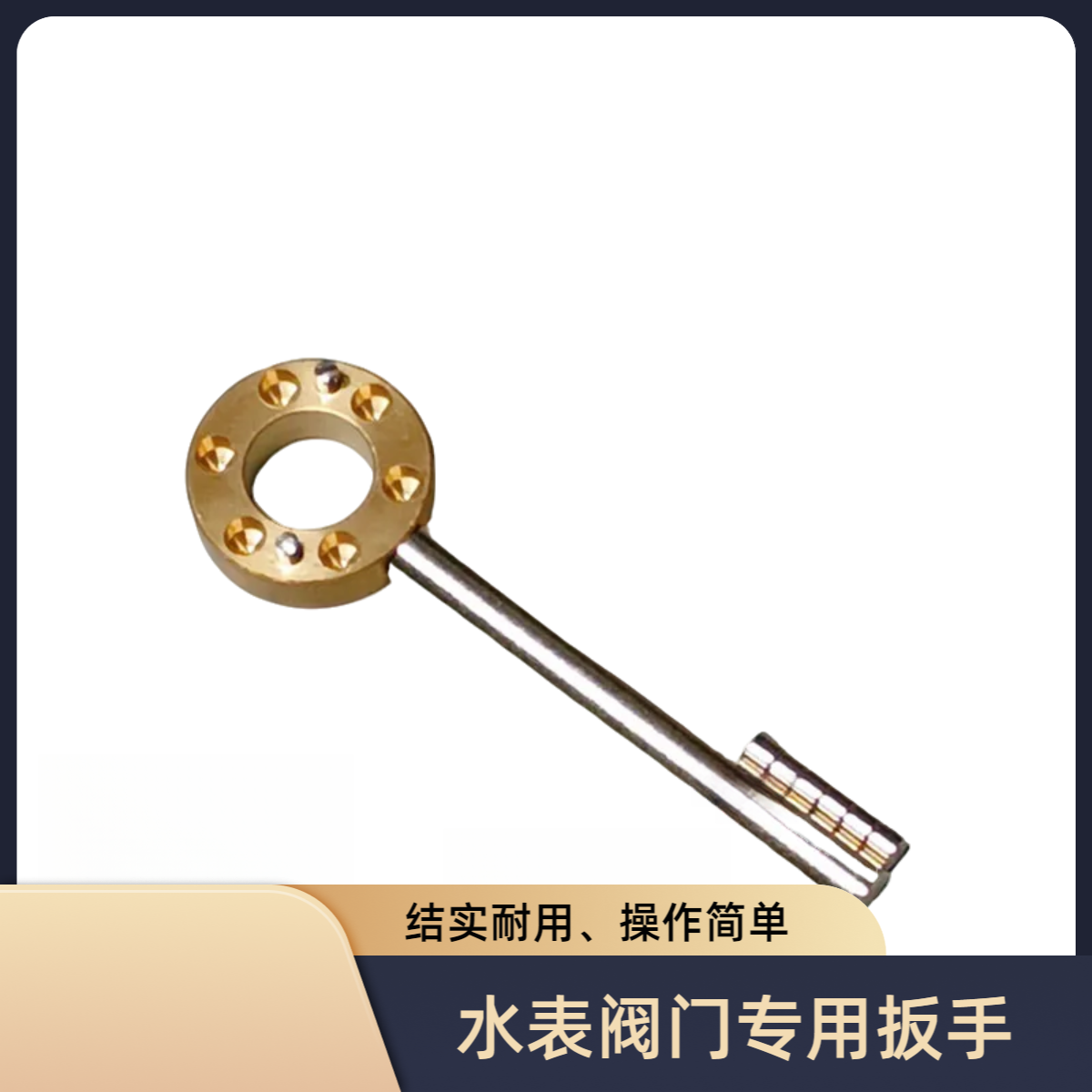 水表钥匙自来水表前阀门磁性锁闭阀门闸阀开关扳手