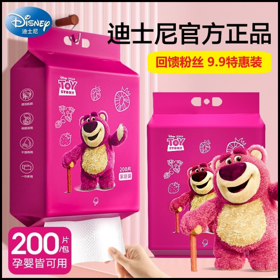 【迪士尼正版】200片超大包草莓熊装悬挂加厚一次性抽取棉柔巾