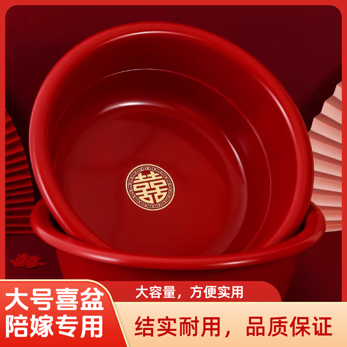 结婚脸盆喜盆女方陪嫁红色塑料红盆一对娘家婚庆用品嫁妆洗脸套装