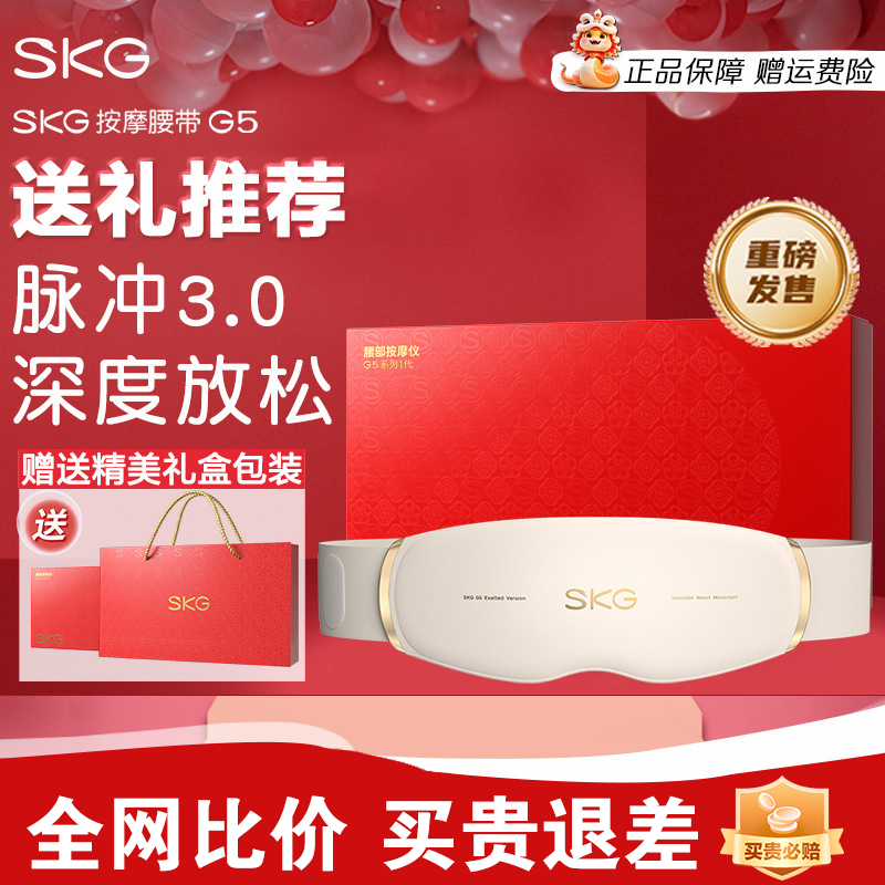 王一博同款skg腰部按摩器G5护腰带热敷暖腰腹暖宫神器送女生家用