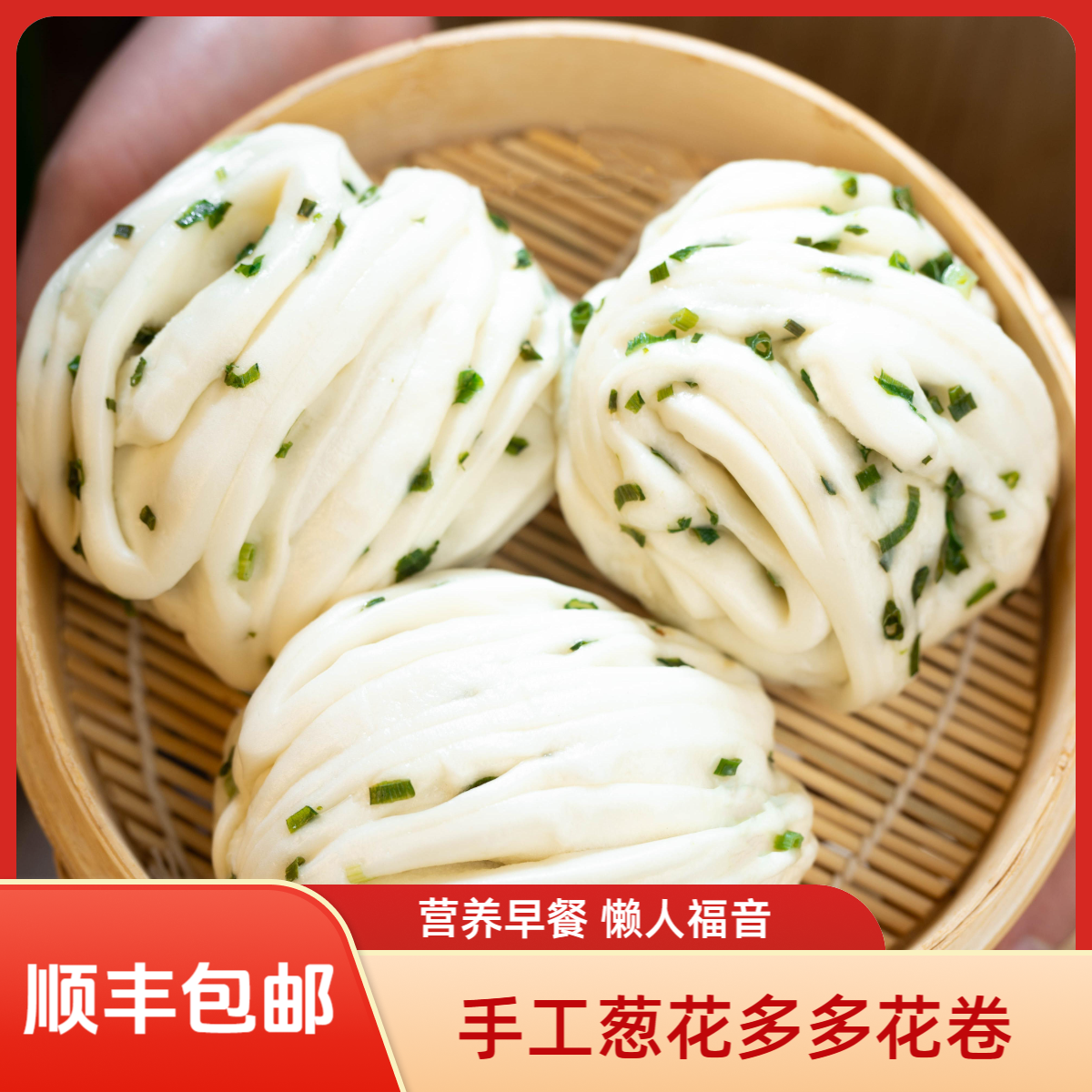 顺丰手工葱多多花卷发面花卷速冻懒人早餐即食营养速食面食半成品