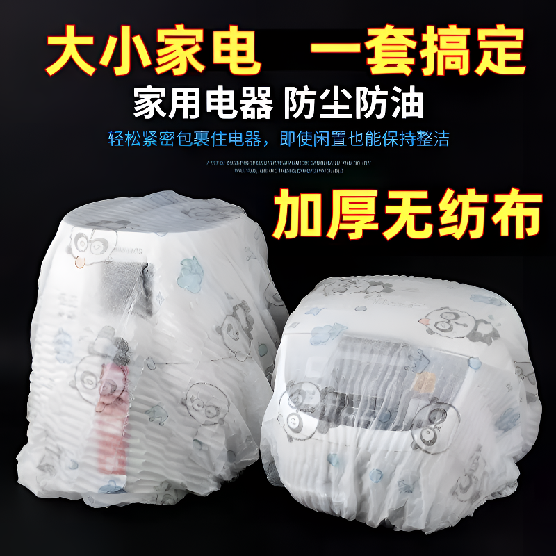 印花无纺布防尘罩新款弹力保护罩可重复使用家用防积灰家电防尘罩