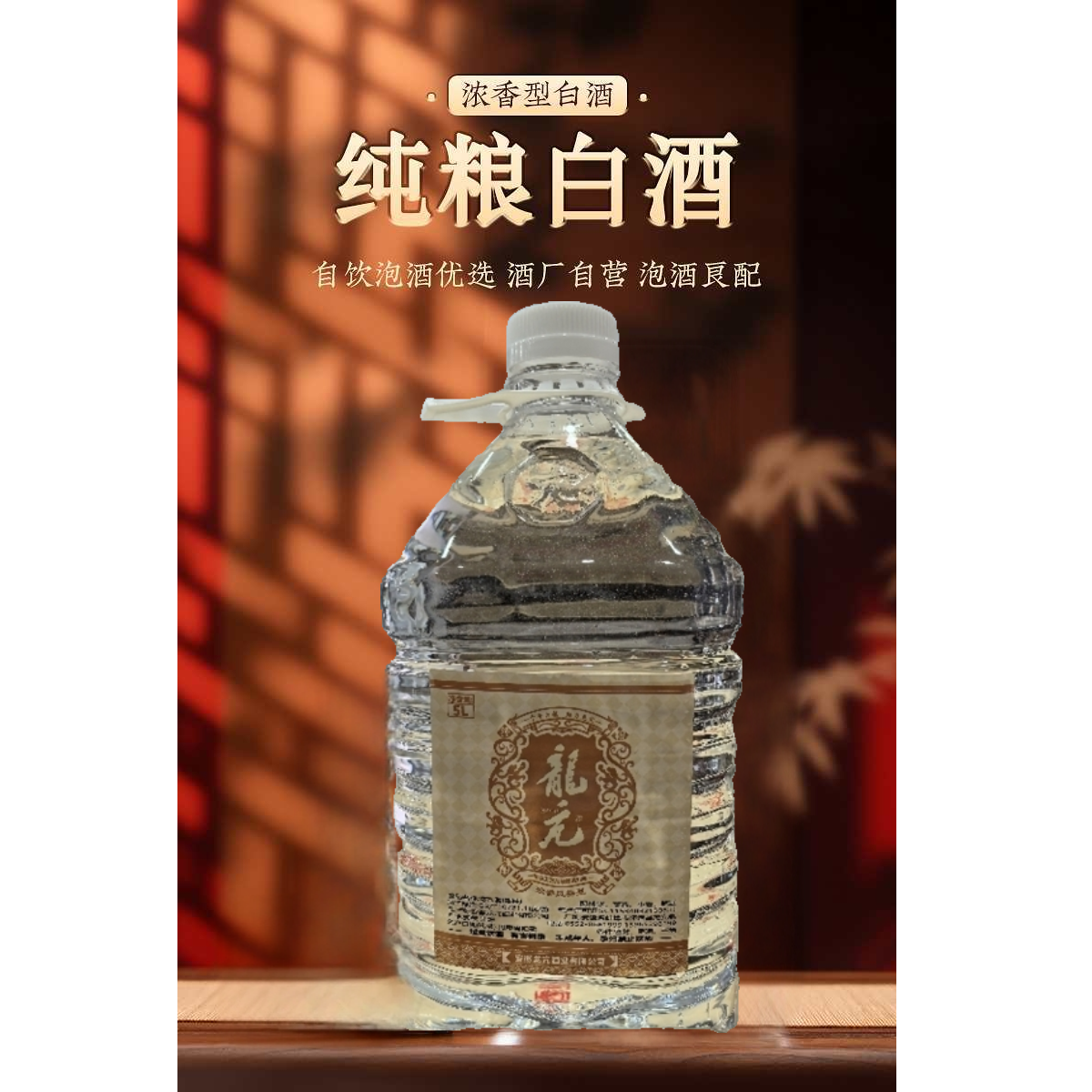 龙亢酒业桶装纯粮浓香型白酒5L装46度/52度