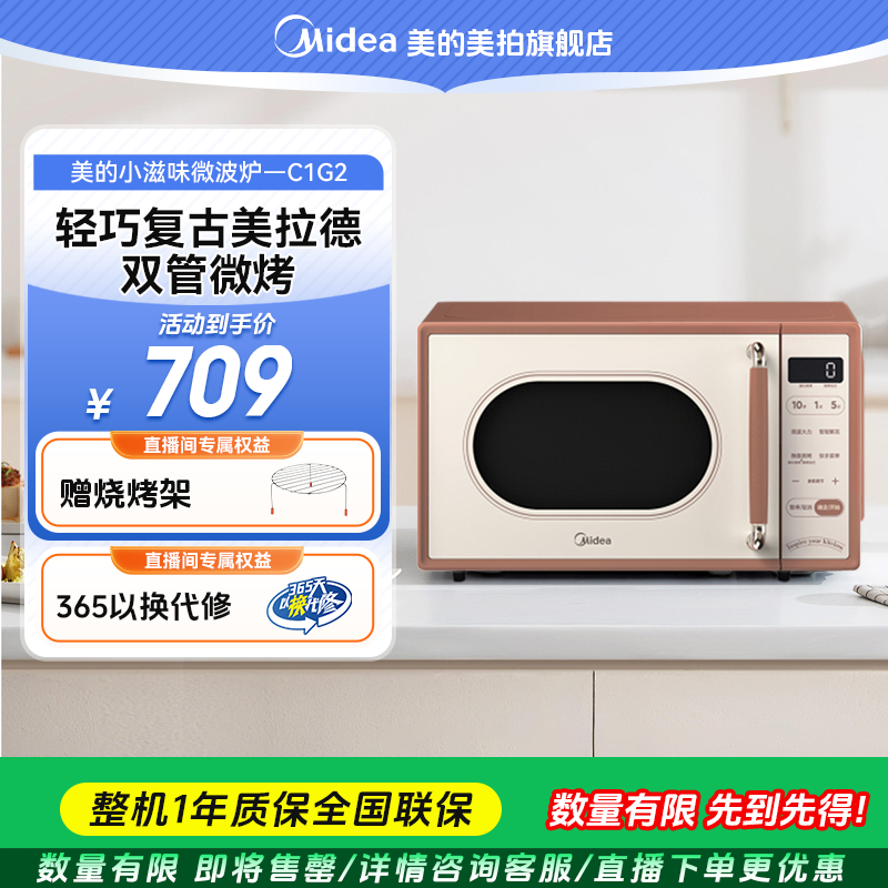【厚皮橙同款】美的小滋味微波炉烤箱一体机家用变频一级能效C1G2