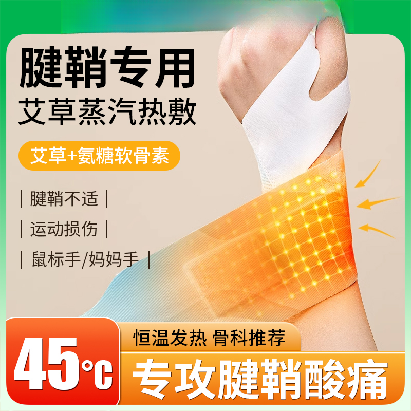 艾草蒸汽手腕热敷贴产妇腱鞘热敷手腕带关节防护冬季护腕保暖神器