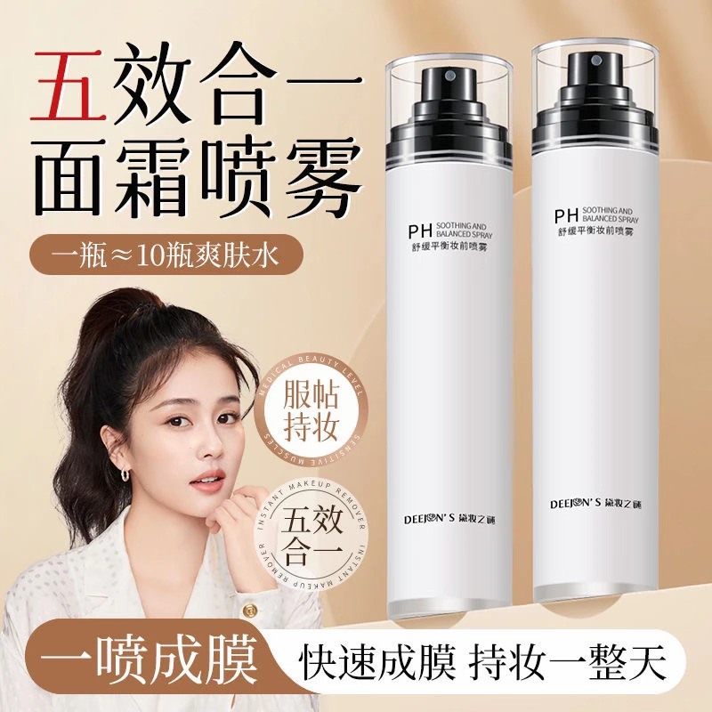 【买一送一】黛妆之谜妆前保湿服帖底妆不卡粉不脱妆补水面霜喷雾