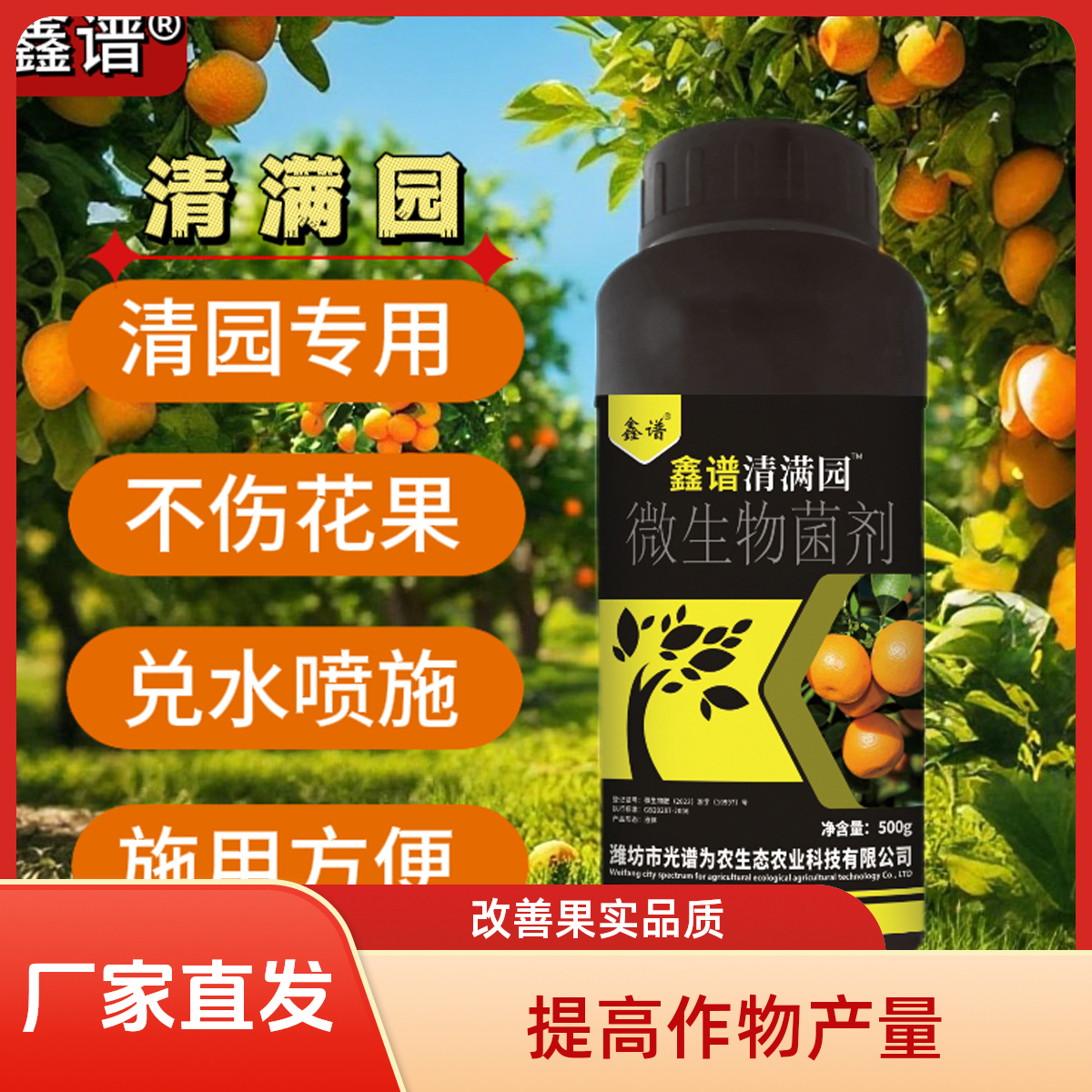 果树清园专业清棚剂植物通用型微生物菌剂改良土壤促根果蔬适用