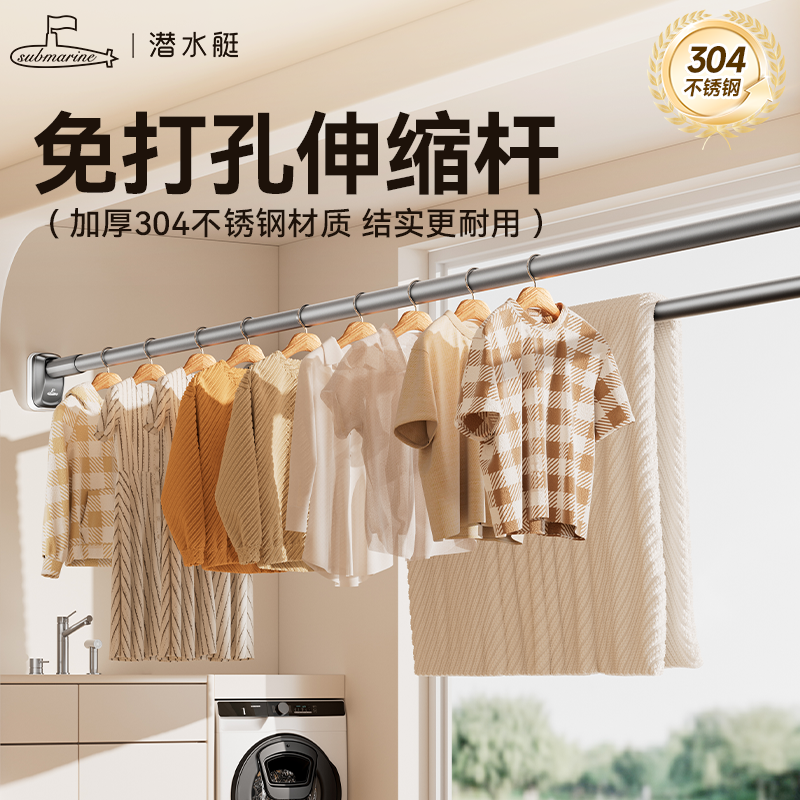 潜水艇304不锈钢伸缩晾衣杆免打孔窗帘衣柜撑杆免钉支撑架浴帘杆