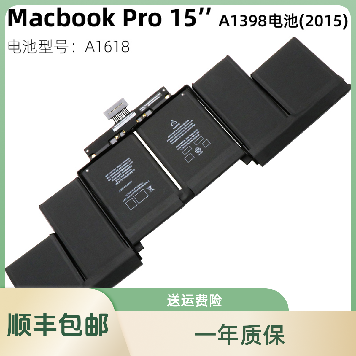 适用Macbook Pro 15寸 Retina A1398 2015 A1618 笔记本电池