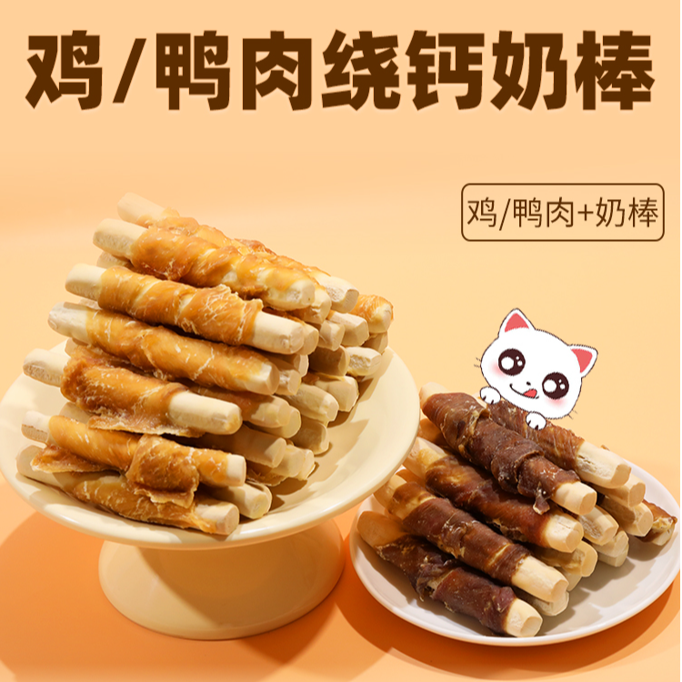 鸡鸭肉钙奶棒狗狗猫猫磨牙洁齿吃肉全犬通用美味训犬互动奖励零食