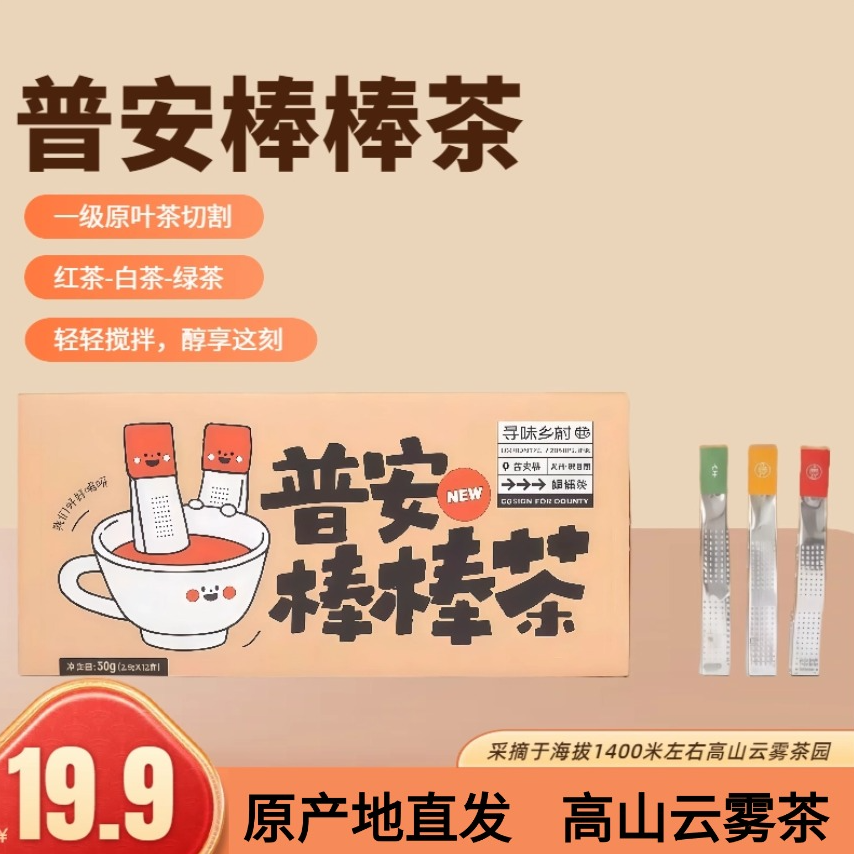 【茶饮搅拌棒】【小白必入】一茶三喝（红茶、白茶、绿茶）