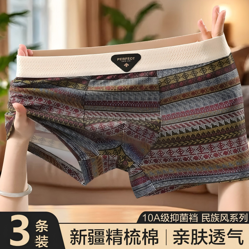 男士内裤纯棉10A抑菌民族复古印花透气亲肤四角平角裤秋冬季新款
