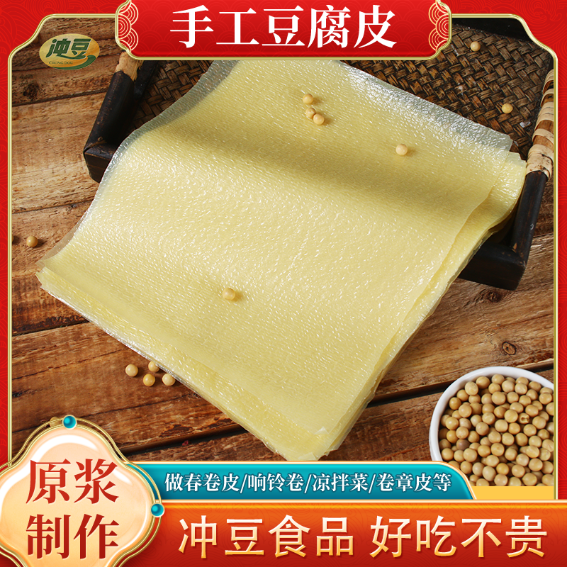 冲豆杭州富阳东坞山手工头层油豆皮包肉薄腐皮肉卷皮馅料皮