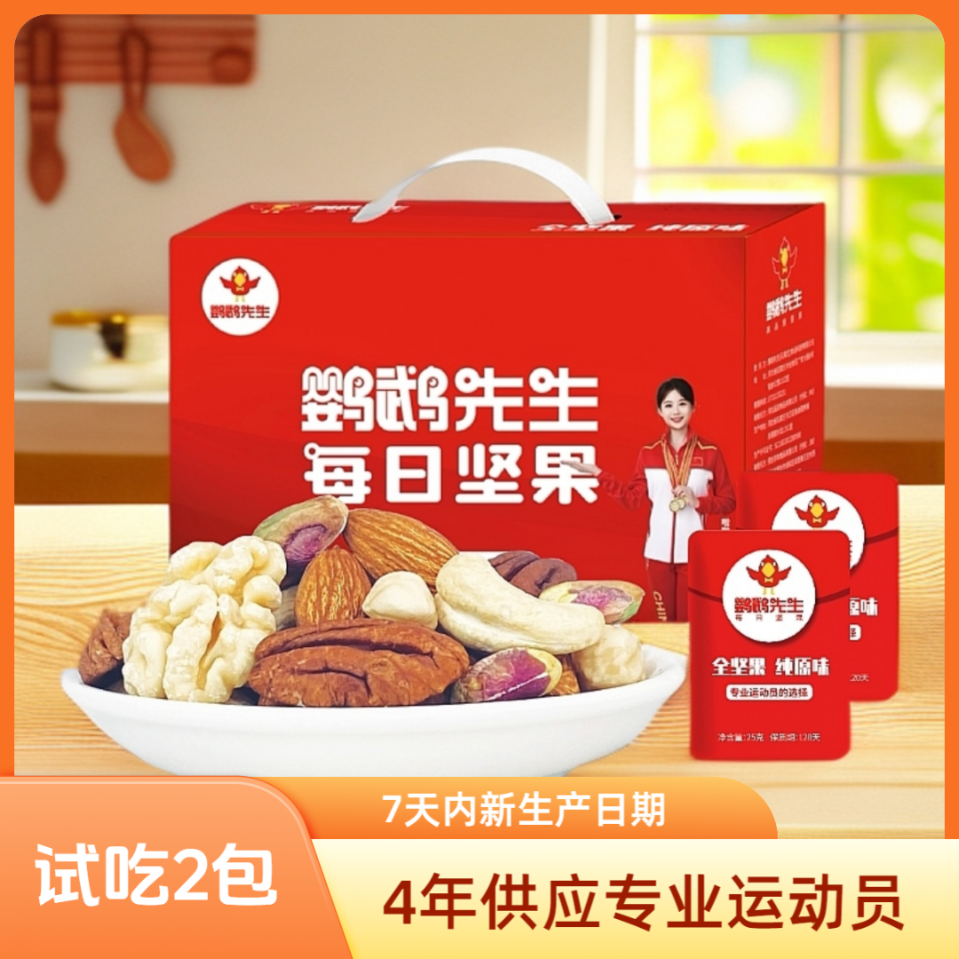 【7纯坚果&7日鲜】每日全坚果礼盒750g混合干果健康孕妇零食