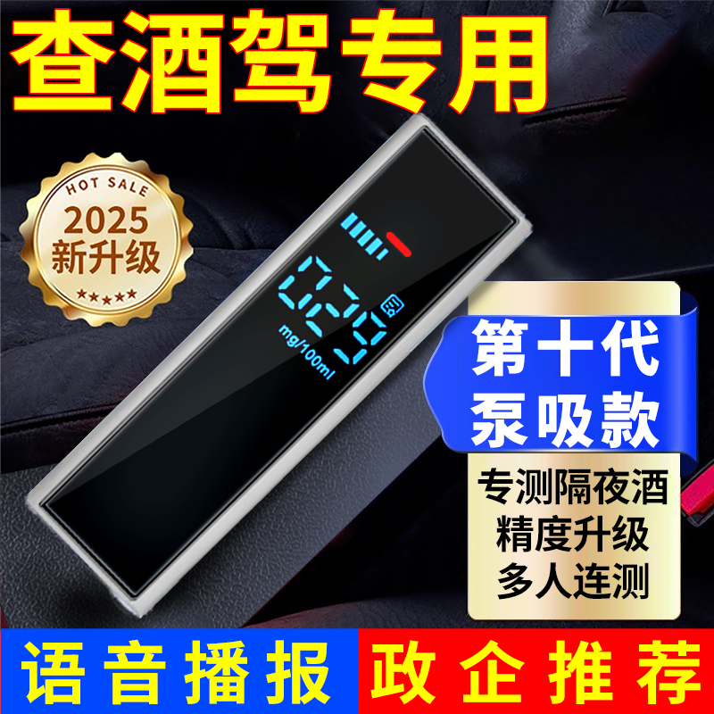高精度酒精检测仪吹气式酒精测试仪查酒驾专用交通测量仪器