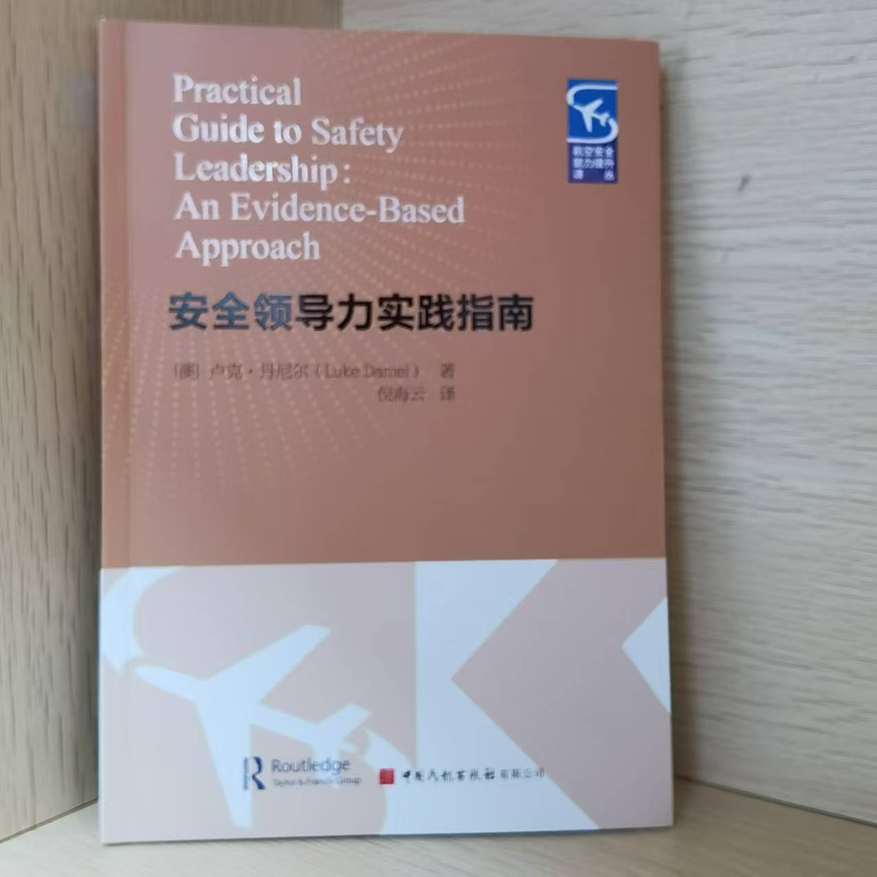 安全领导力实践指南