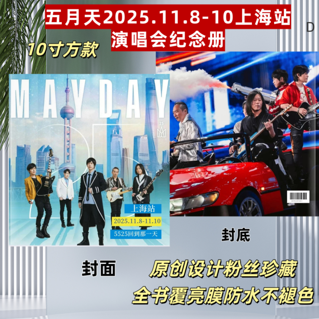 五月天2025上海厦门站郑州站演唱会纪念册明星周边两天左右发货