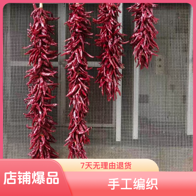 真辣椒串贵州手工编织辣椒挂串厨房装饰乔迁新居干辣椒串红辣椒串