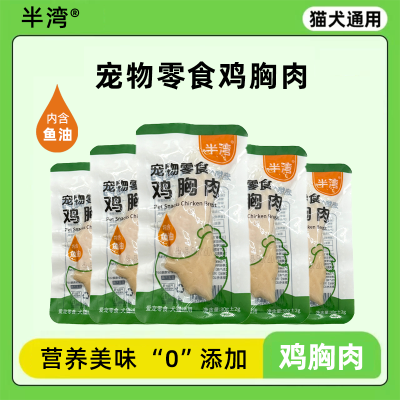 水煮鸡胸肉开袋即食低脂高蛋白小胸营养增肥易消化猫咪零食湿粮包