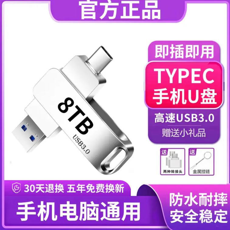 8000G移动硬盘两用双接口大容量type-c手机存储硬盘U设备内存高速