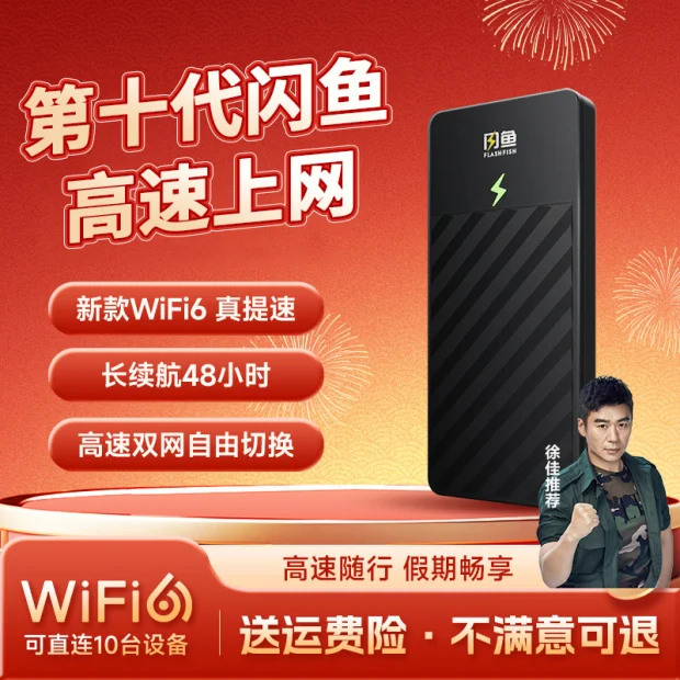 【明星同款】闪鱼新款二合一便携WIFI6高速随身wifi推荐第一名1