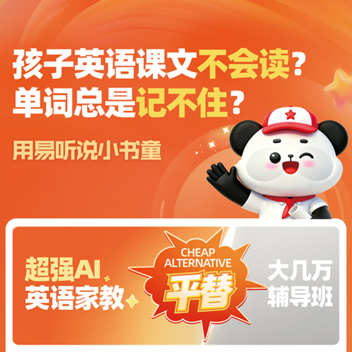 科大讯飞【易听说小书童】月卡/3-12岁英语学习/教材点读/单词记忆