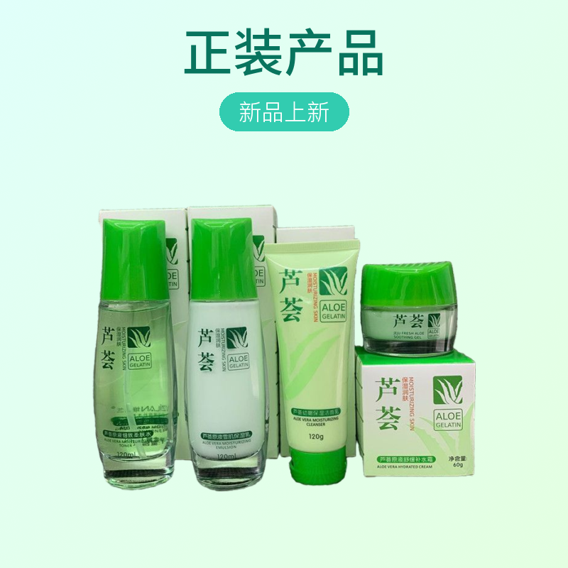 维姿兰芦荟原液补水护肤组合柔肤水雪肌保湿乳液补水面霜洁面乳