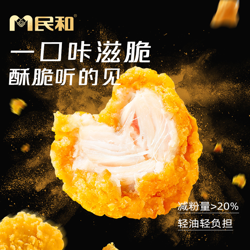 【有效期至26年2月】民和黄金鸡米花盐酥鸡块半成品BD