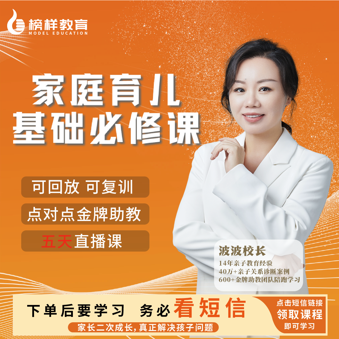 【波波校长】智慧父母训练营-5天高效直播课