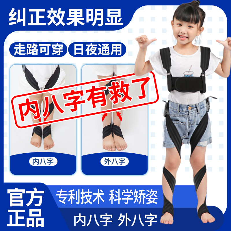 儿童内八字矫正走路内八外八体态纠正孩子走路内扣平足内八矫姿带