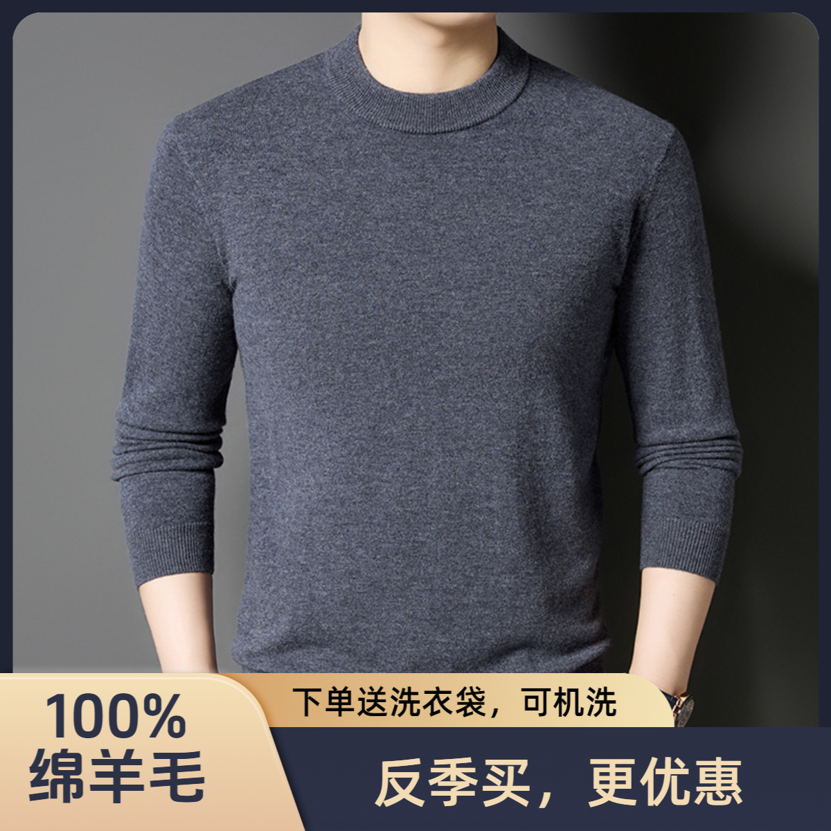 【100%绵羊毛】【可机洗】羊毛衫男款半高领纯色保暖双股中厚男羊毛衫
