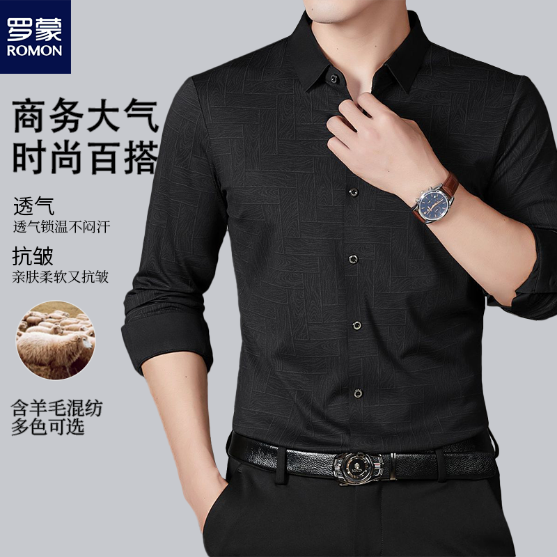 Romon/罗蒙男士透气抗皱格纹精纺羊毛长袖衬衫商务百搭时尚衬衣L