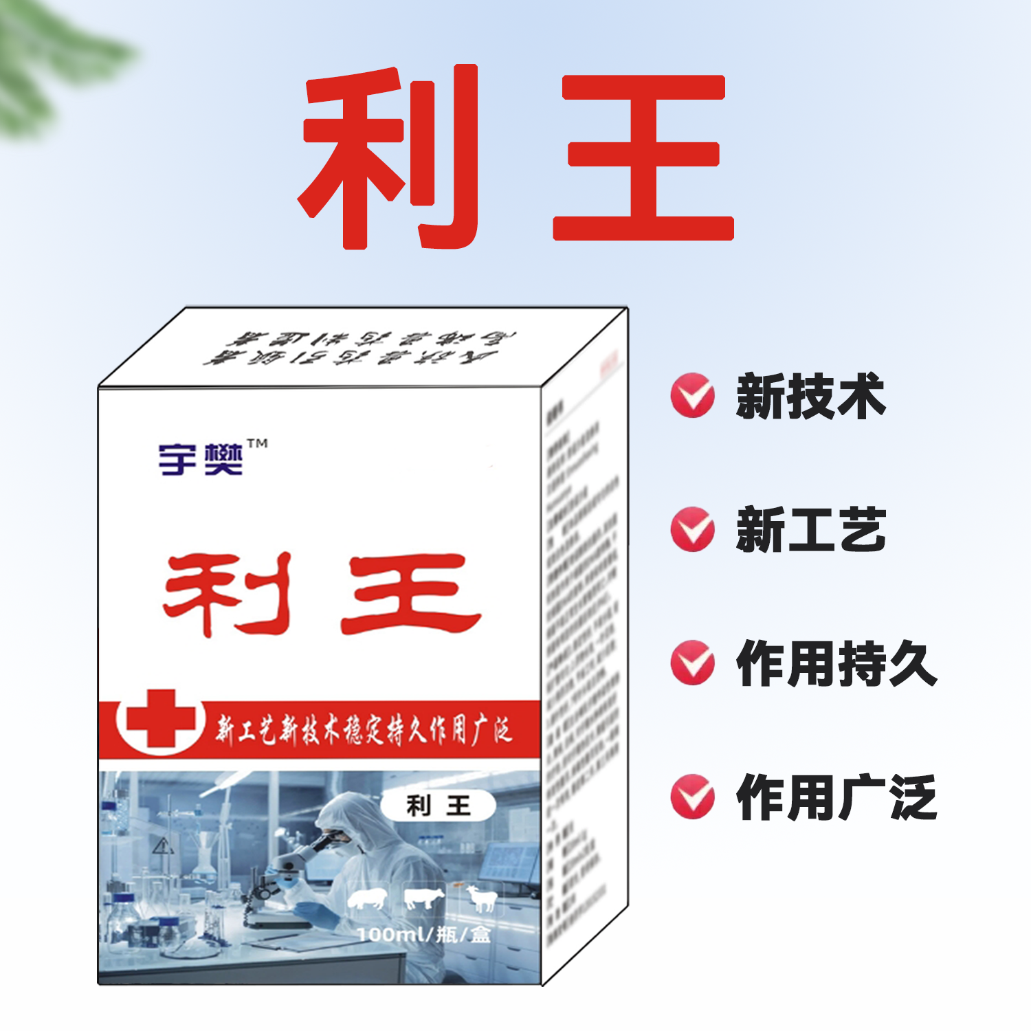 利王沙星混悬液猪牛羊通用小猪