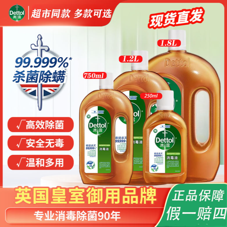 滴露松木消毒液抑菌衣物除菌液家用消毒水洗内衣专用杀菌除螨