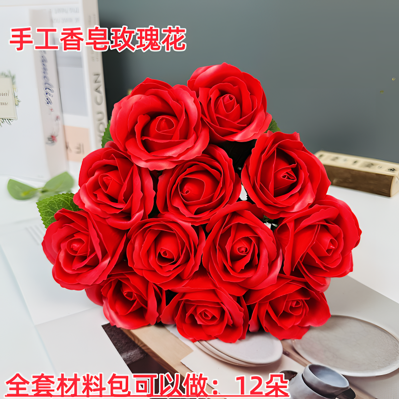 （包心）香皂玫瑰花手工DIY材料包仿真花装饰创意生日礼物节日礼品