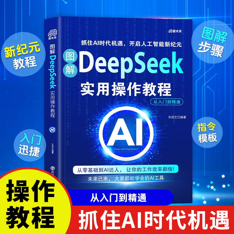 【小红帆】图解deepseek 实用操作教程 普通人能抓住的AI赚钱教程