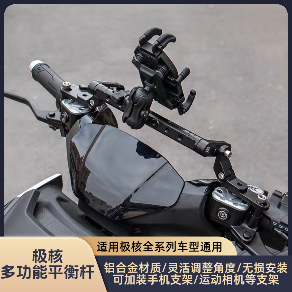 极核AE5 AE8 AE8+ AE8S+ AE4扩展平衡杆AE4i导航支架改装配件