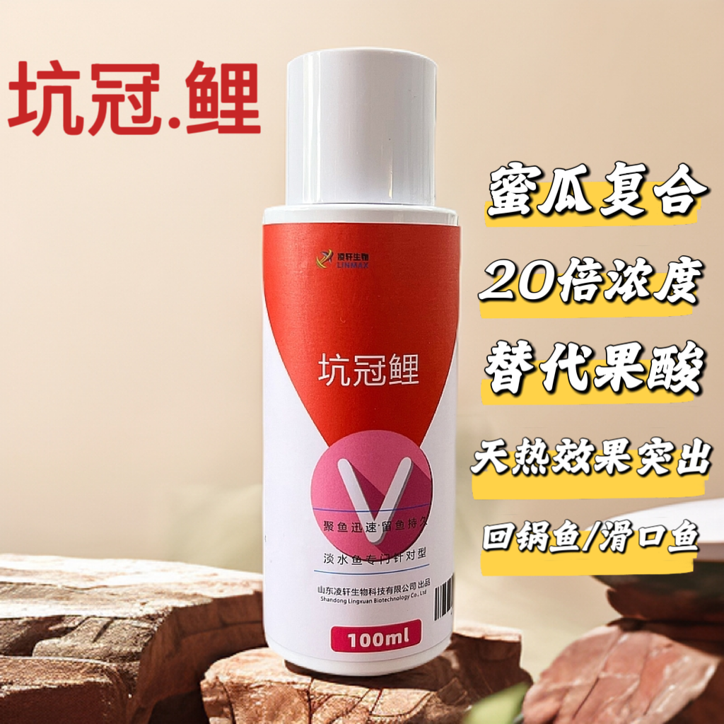 凌轩坑冠鲤黑坑鲤鱼钓鱼添加剂高浓度鱼饵香精原料正钓偷驴肥水