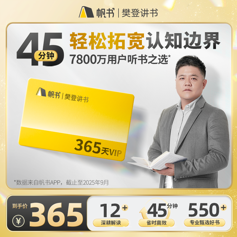 【樊登读书推荐】帆书 樊登讲书1年读书卡 年卡在线听书