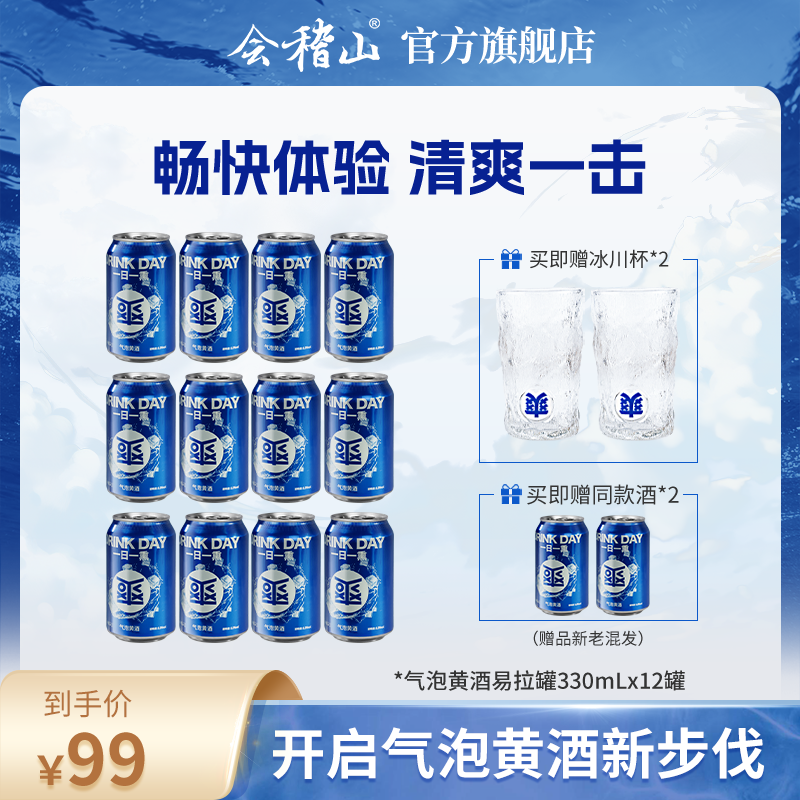 【官旗正品】气泡黄酒8度 劲爽  微醺 冰饮易拉罐原味330ML*12 组套