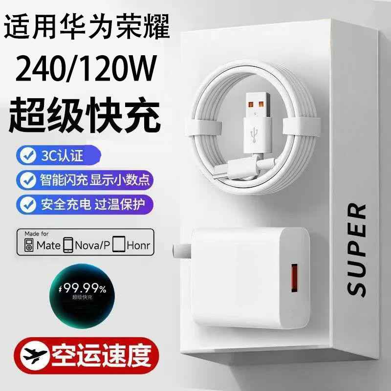 适用华为240充电器超级闪充头typec安卓荣耀手机数据线mate60快充