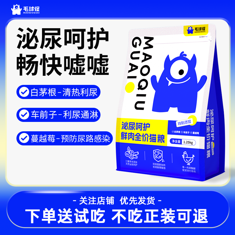 毛球怪泌尿呵护猫粮全价鲜肉肠胃成幼猫粮鲜肉官方正品1.25kg