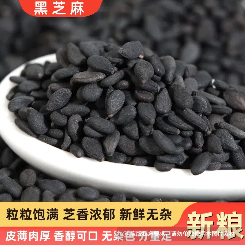 农家优质生黑芝麻新货干净饱满无沙无染色醇香油芝麻