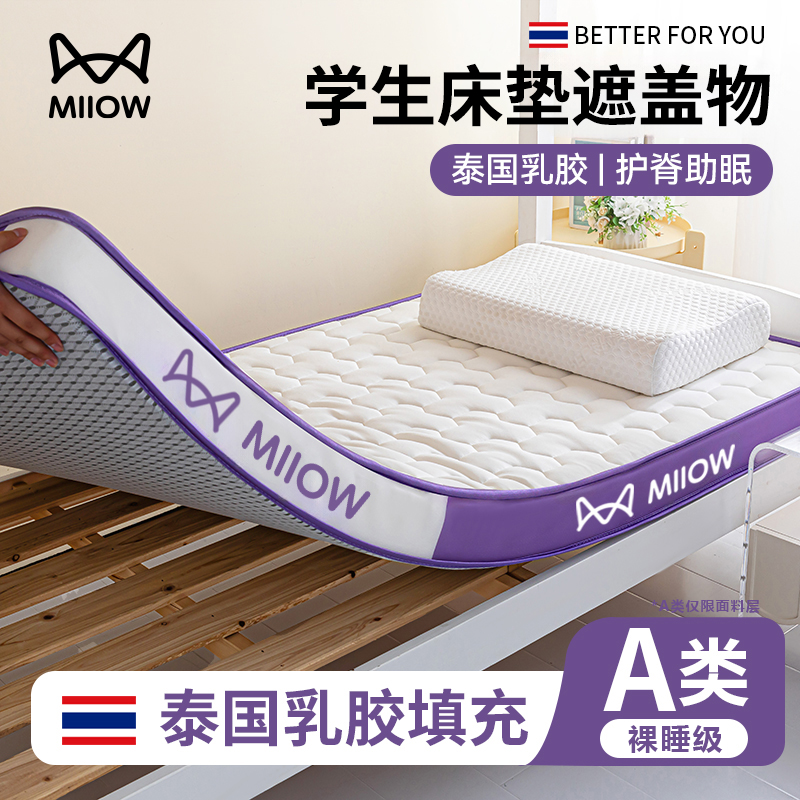 猫人乳胶床垫遮盖物宿舍学生单人软垫家用卧室榻榻米海绵床褥垫子