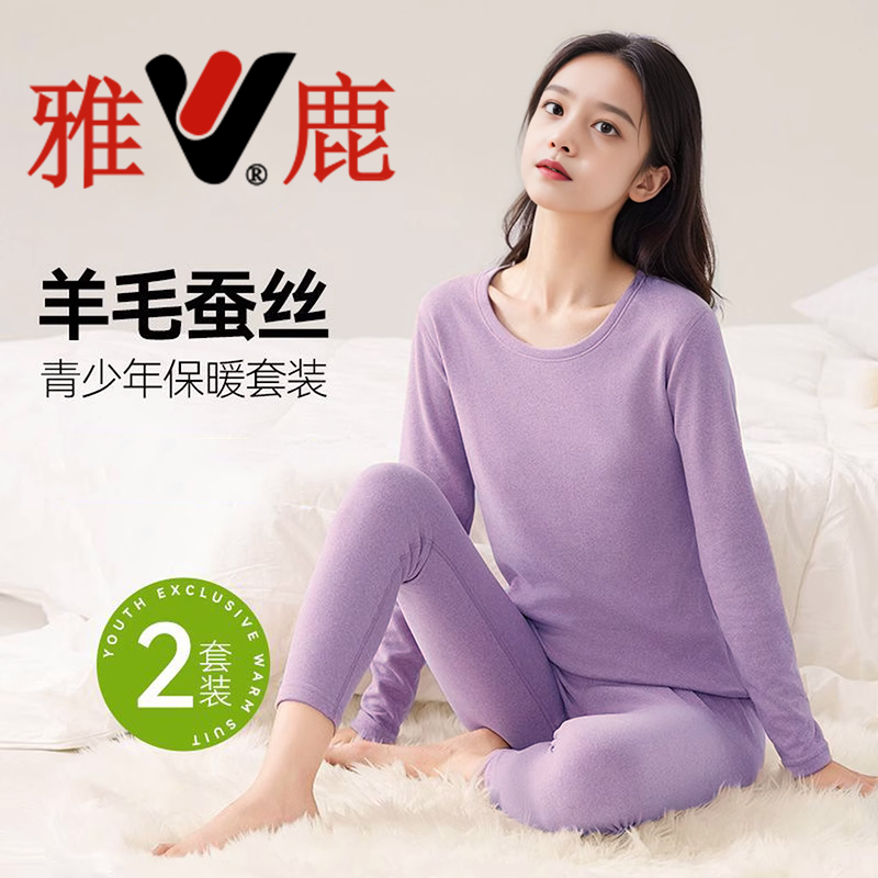 V/雅鹿冬季初中高中学生青少年少女秋衣秋裤套装女士加厚保暖内衣