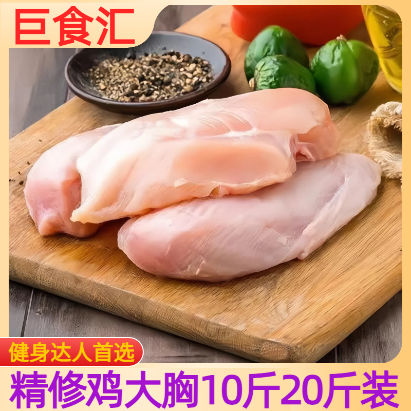 鸡胸肉新鲜冷冻鸡大胸健身达人专用高蛋白鸡肉宠物猫咪狗狗用餐饮