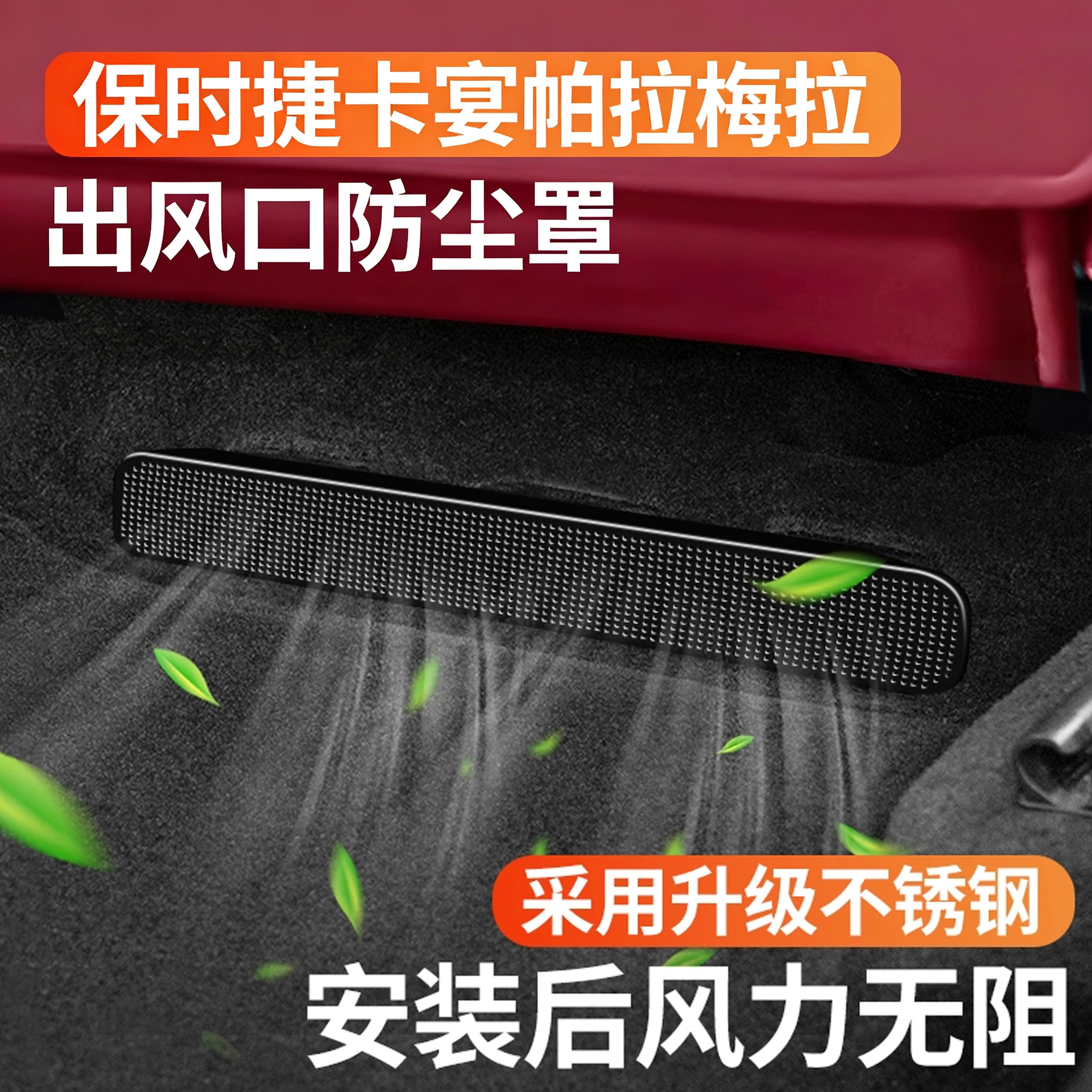 适用18-25款保时捷卡宴出风口保护罩空调出风口车内装饰罩