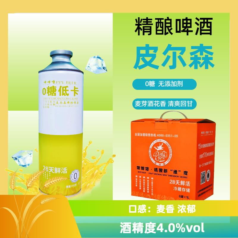 啤啤噜精酿0糖低卡12P优选大瓶马口铁罐啤酒1L